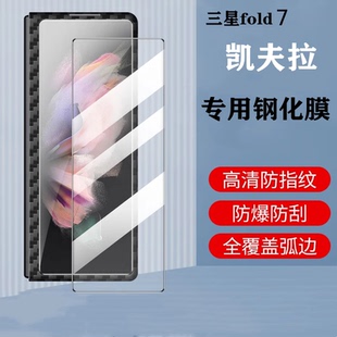 适用三星zfold7钢化膜fold7凯夫拉专用外屏膜zfold7高清防摔zfold7定制保护折叠前屏钢化膜防窥膜不顶壳全屏