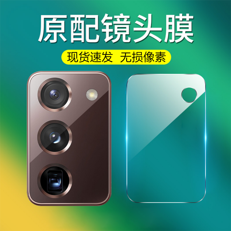 三星s20 fe镜头膜5g钢化膜g7810后摄像头s20fe手机保护后背膜磨砂