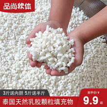 天然乳胶颗粒填充物碎乳胶钉乳胶块乳胶粒枕头坐垫靠包抱枕沙发包