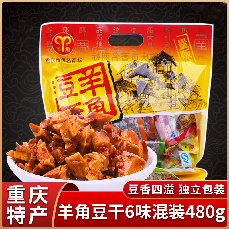 重庆特产武隆羊角豆干480 豆干香菇豆干豆制品豆腐干小包装零食