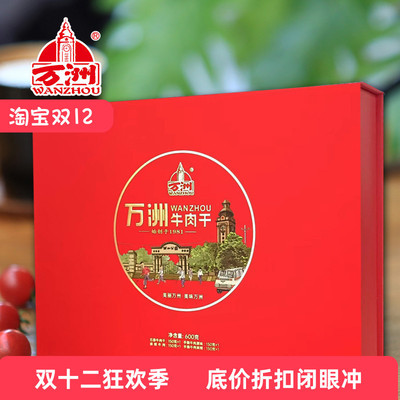 精品牛肉干万洲万州特产