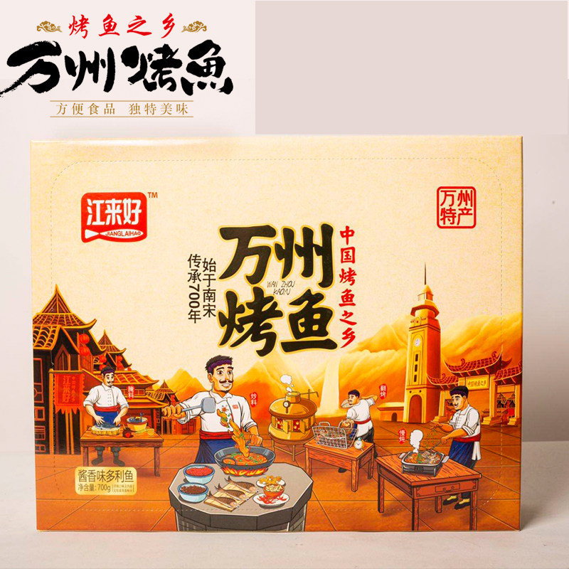万州特产 万州烤鱼礼盒 自热烤鱼香辣藤椒酱香味重庆网红烤鱼火锅