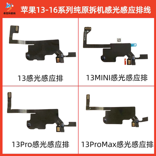 苹果13141516ProMax感应排线