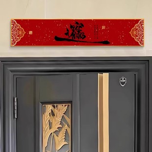 新中式门头挂画抬头见喜门楣上方字画定制五福临门入户玄关装饰画