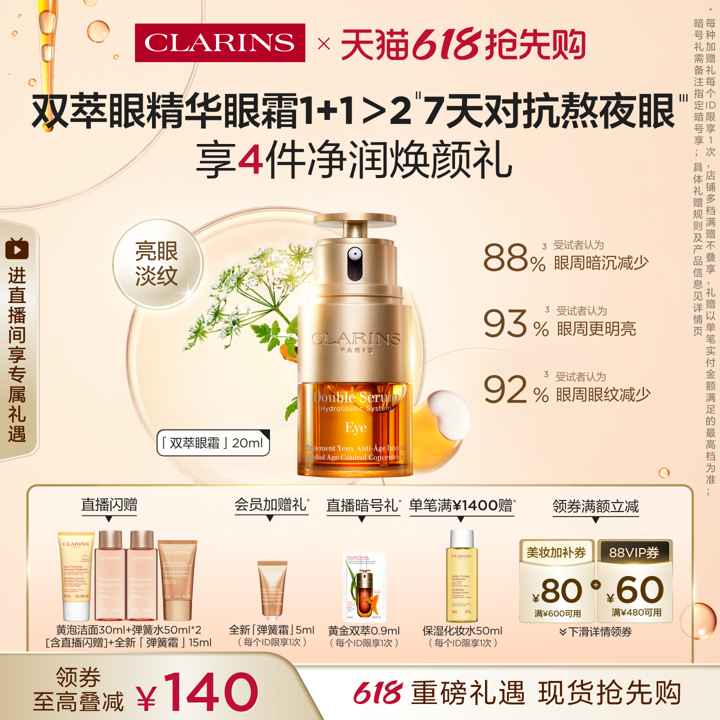 【正品保证】娇韵诗双萃眼精华眼霜焕亮紧致抗皱改善熬夜暗沉 美容护肤/美体/精油 眼霜 原图主图