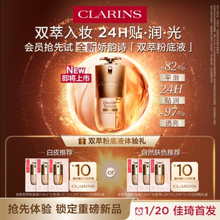 【李佳琦直播间小样节】娇韵诗双萃粉底液尝鲜盒