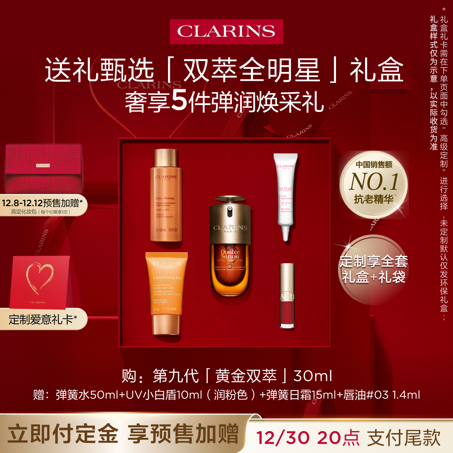 娇韵诗双萃精华紧致抗皱送礼甄选