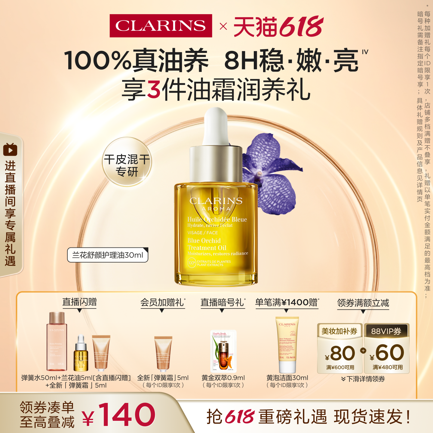 [即刻入手]娇韵诗兰花油面部精油护理油护肤油精华油保湿补水