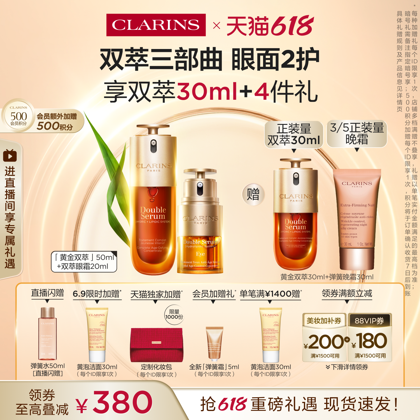 【即刻入手】娇韵诗双萃精华眼霜眼面套装紧致淡纹保湿焕亮护肤品