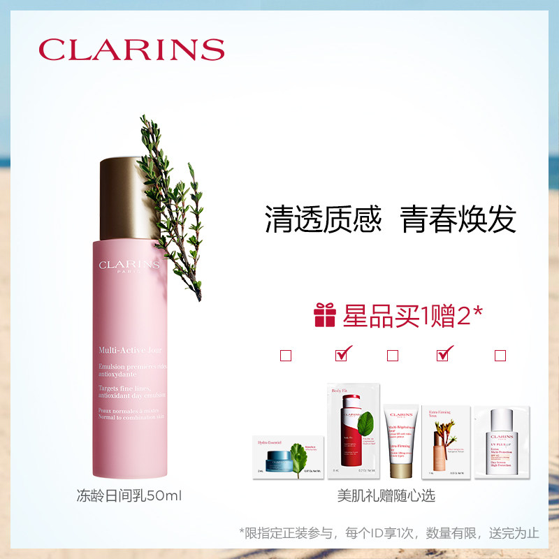 [法国娇韵诗官方旗舰店乳液,面霜]【亲子节】娇韵诗“冻龄”霜青春赋活日月销量101件仅售630元