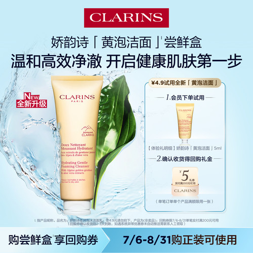 娇韵诗黄泡洁面尝鲜盒