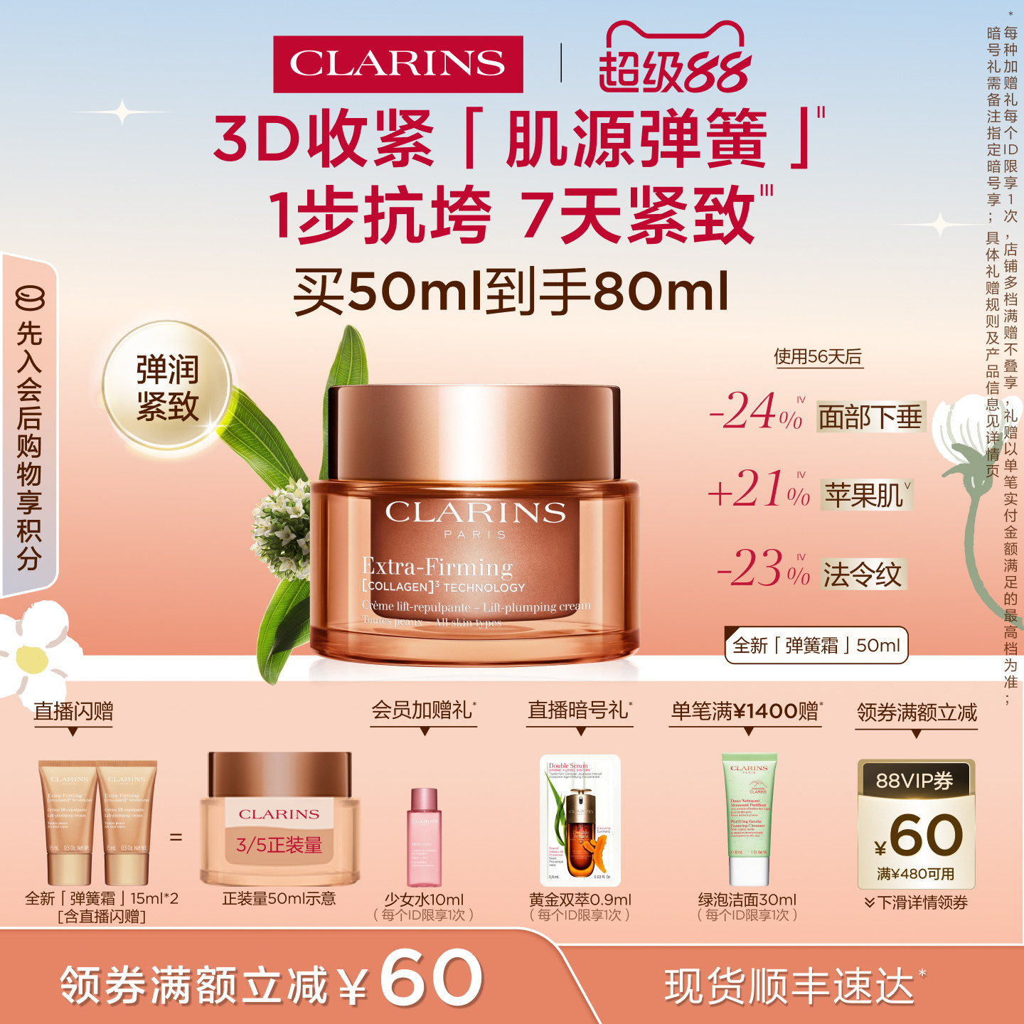 【即刻入手】全新娇韵诗弹簧霜面霜紧致抗皱淡纹修护保湿不粘腻