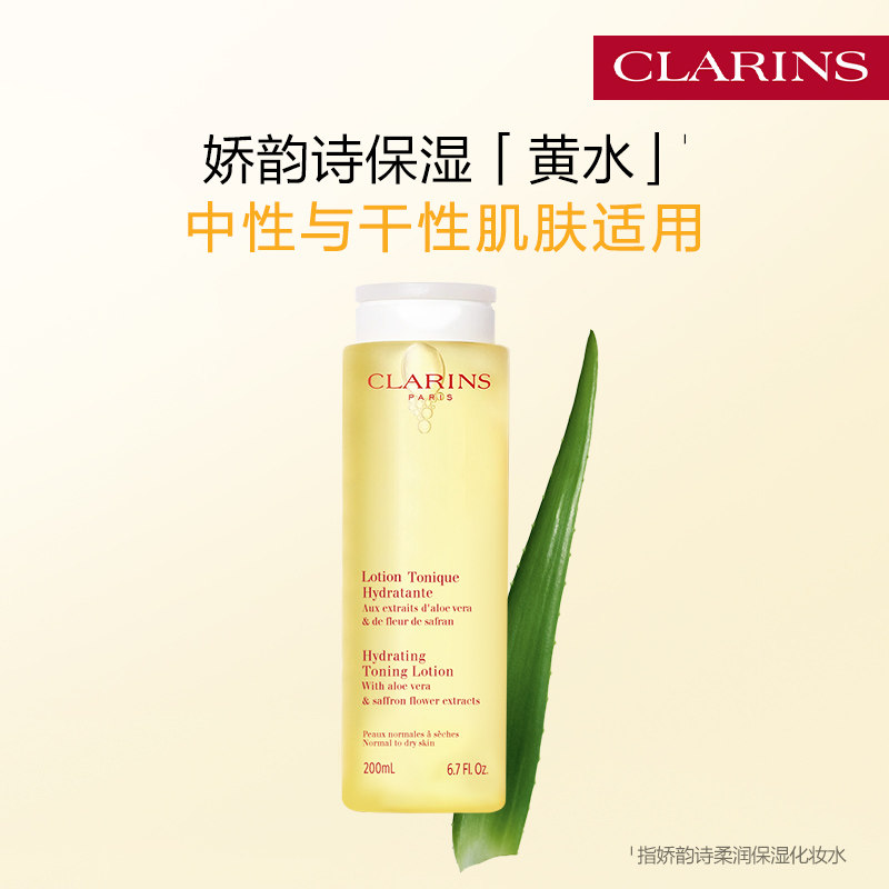 【官方正品】娇韵诗保湿黄水化妆水护肤水爽肤水补水保湿水润轻盈