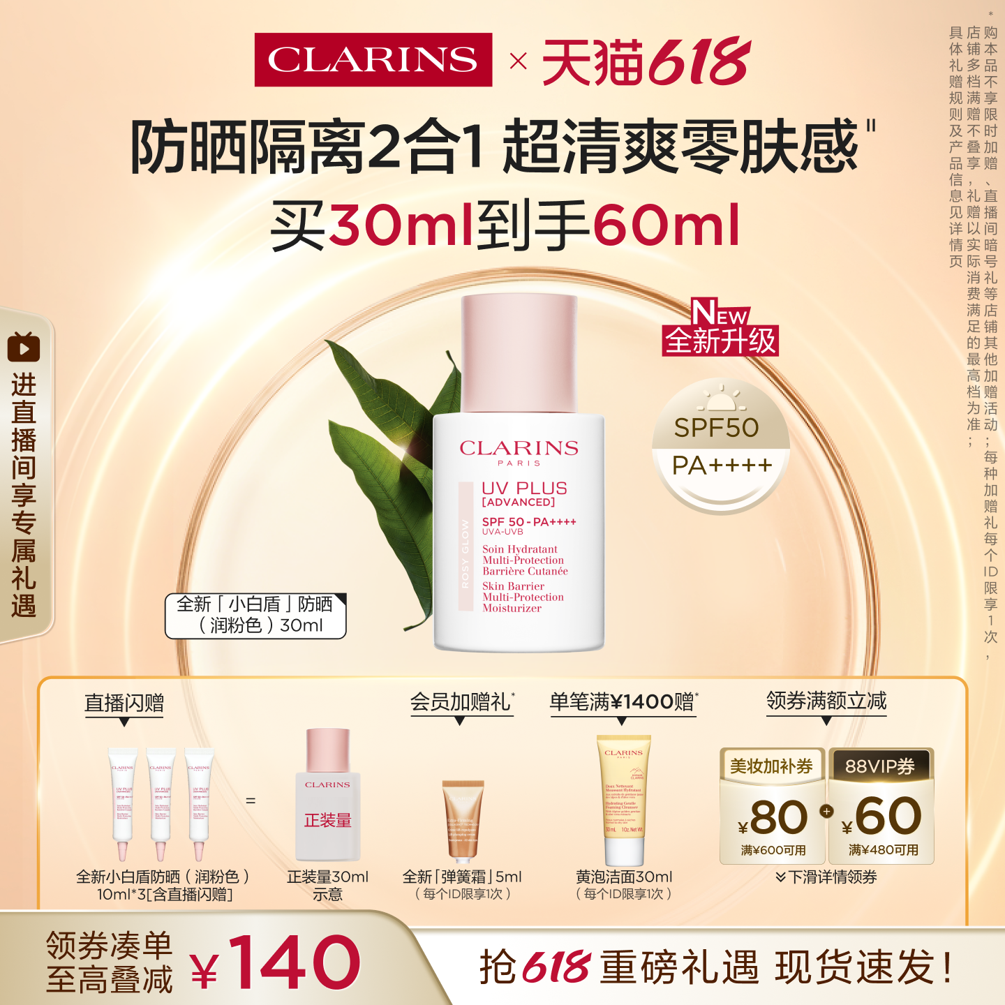 【直播专享】娇韵诗轻透养肤防晒乳润粉色高倍防晒隔离清爽不粘腻