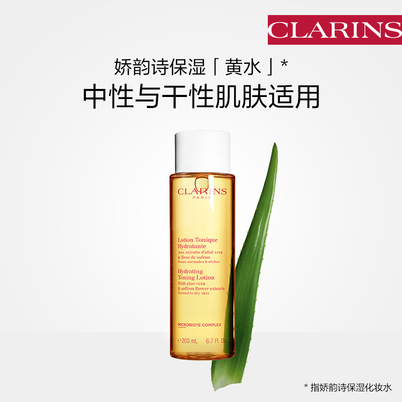 娇韵诗黄水温和化妆水200ml补水保湿清爽柔肤护肤水爽肤