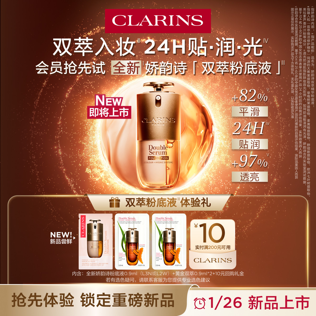 【视频派样】娇韵诗双萃粉底液尝鲜盒-不支持修改地址-会员体验装,美容护肤/美体/精油,旅行装/体验装,淘宝优惠券,粉丝福利购,淘宝优惠卷