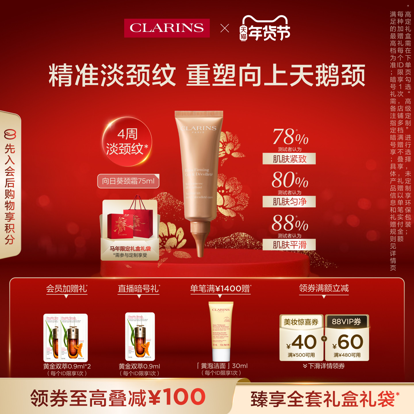 [新年礼物]娇韵诗焕颜弹力紧致颈霜颈纹霜颈部淡化颈纹紧致润泽,美容护肤/美体/精油,颈霜,淘宝优惠券,粉丝福利购,淘宝优惠卷