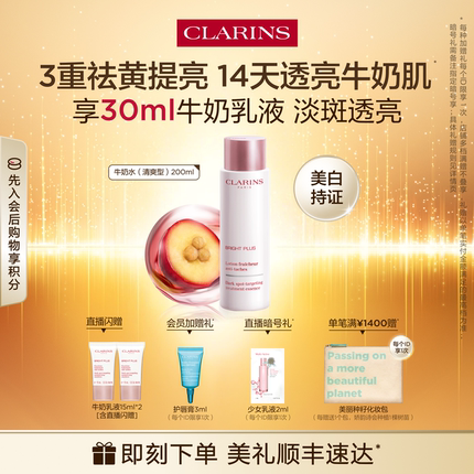 【即刻入手】金晨同款娇韵诗清爽型牛奶水乳液美白淡斑减黄提亮