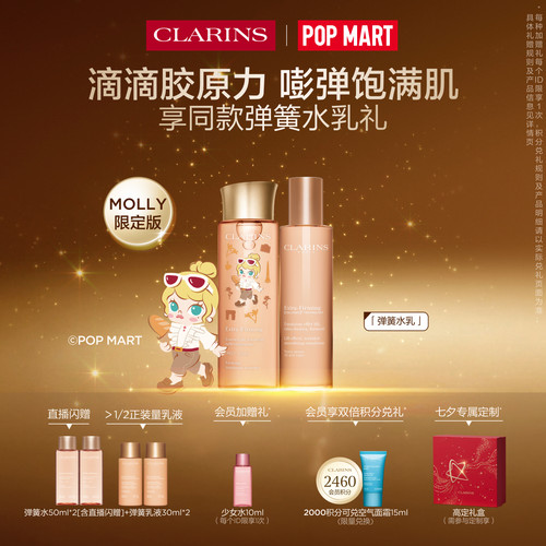 娇韵诗弹簧水乳套装紧致抗皱
