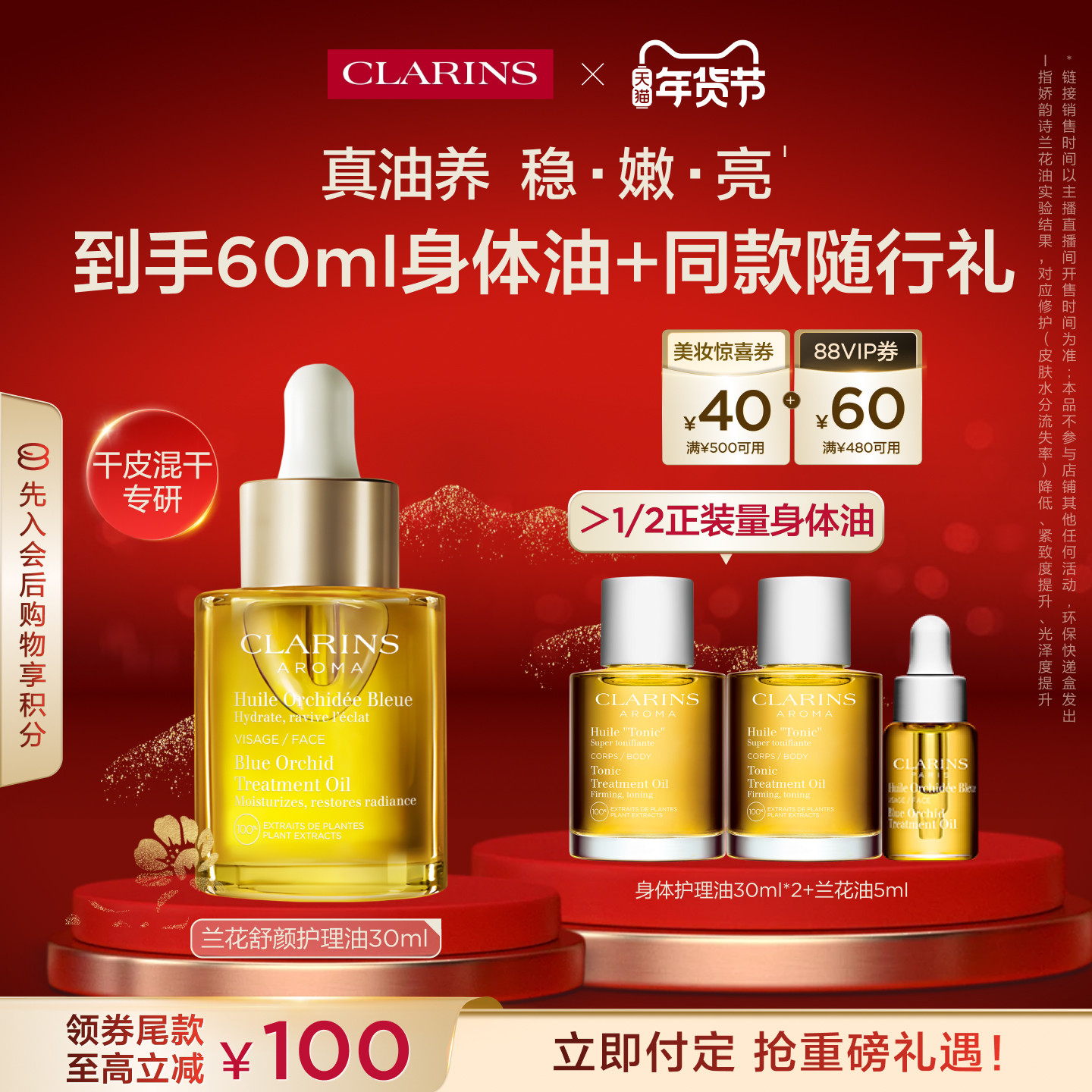 【加购！李佳琦直播间20号美妆节】娇韵诗兰花油面部精油保湿,美容护肤/美体/精油,精华油,淘宝优惠券,粉丝福利购,淘宝优惠卷