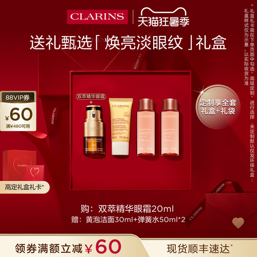 娇韵诗双萃眼精华眼霜抗皱