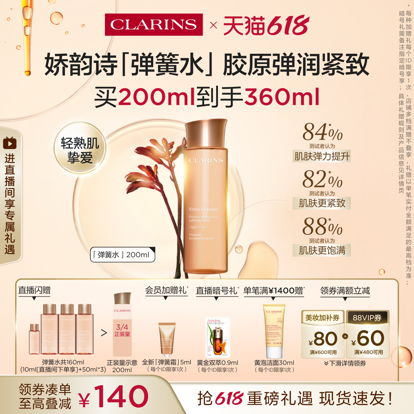 【即刻入手】娇韵诗焕颜精华水小姐姐弹簧水保湿水清爽水润紧致