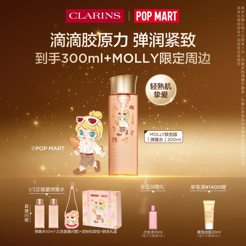 娇韵诗焕颜精华水弹簧水紧致