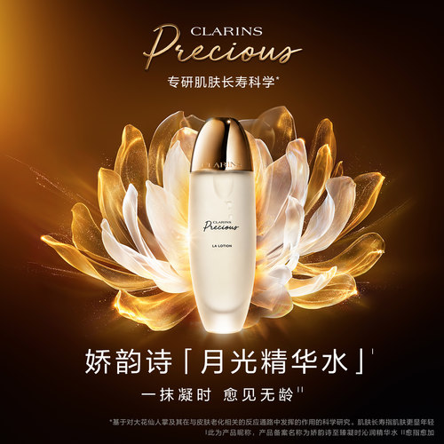 娇韵诗至臻凝时月光精华水