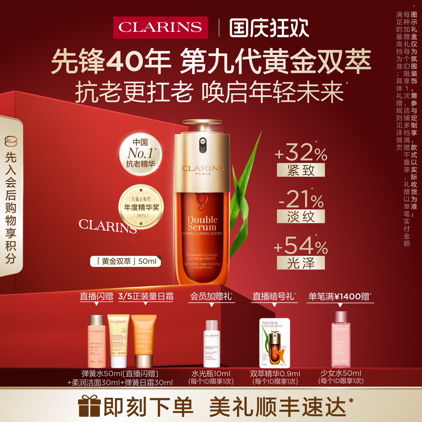 双瓶科技，焕活年轻力 焕颜润弹
