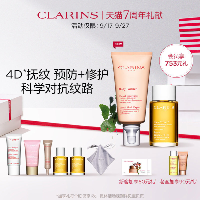 娇韵诗孕产准妈妈身体护理套装孕育美好淡化身体纹