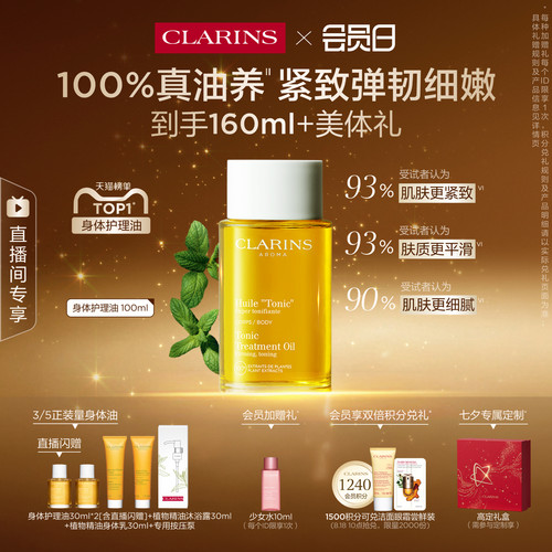 娇韵诗调和身体护理油精华油紧致