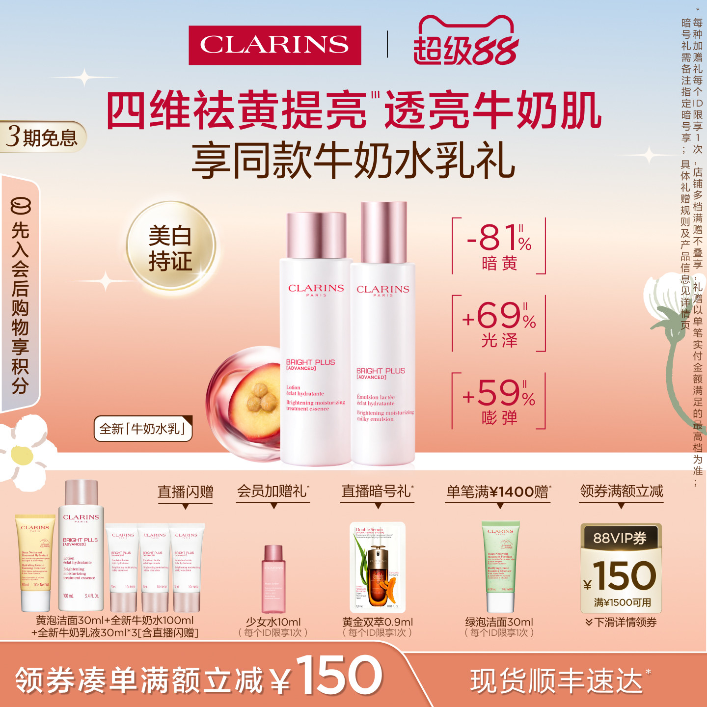 【即刻入手】金晨同款全新娇韵诗牛奶水乳套装祛黄提亮嘭弹补水