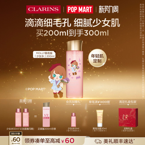 娇韵诗青春精华水少女水保湿