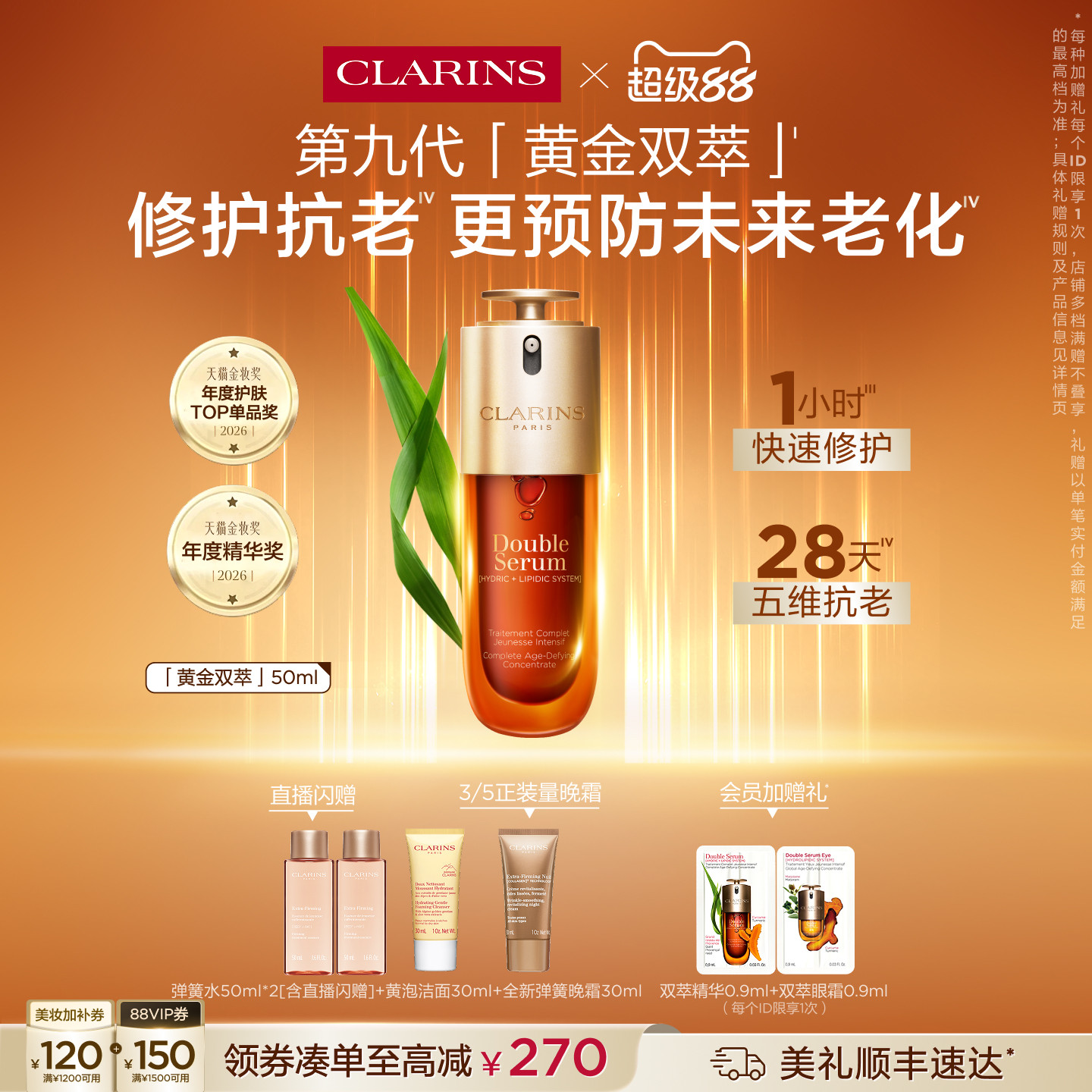 娇韵诗双萃精华液紧致抗皱图片