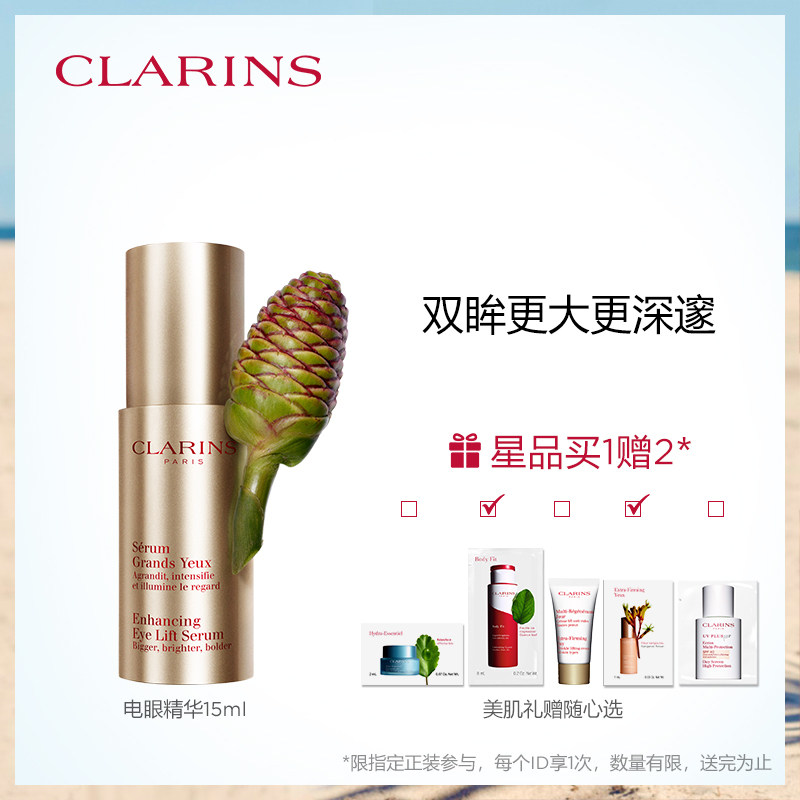 [法国娇韵诗官方旗舰店眼部精华]【亲子节】娇韵诗电眼精华明眸紧致精华月销量121件仅售500元