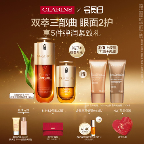 娇韵诗双萃精华眼霜眼面套装紧致