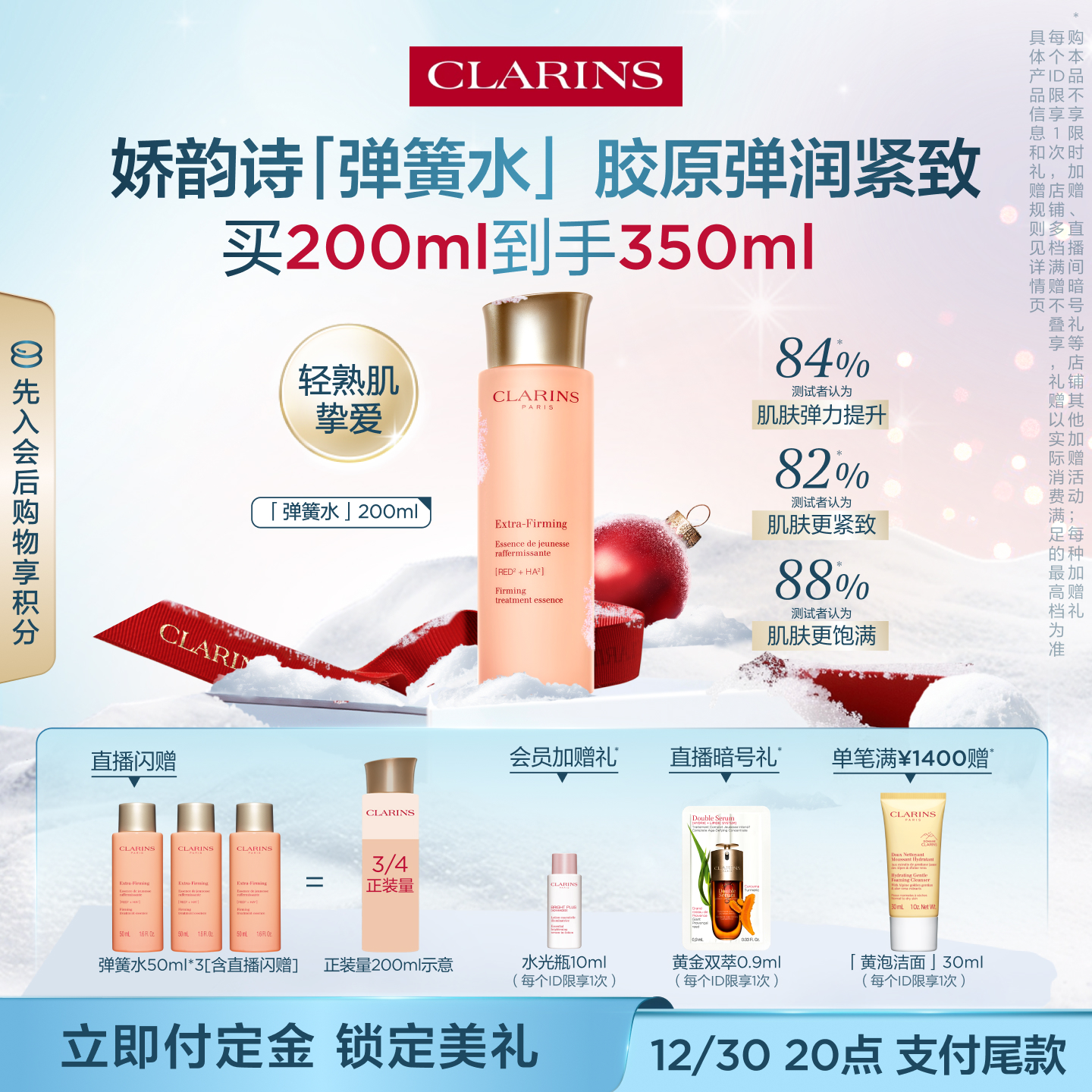 娇韵诗青春赋活精华水少女水