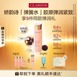 水緊致清爽水潤 嬌韻詩煥顏精華水小姐姐彈簧水保濕 直播專享