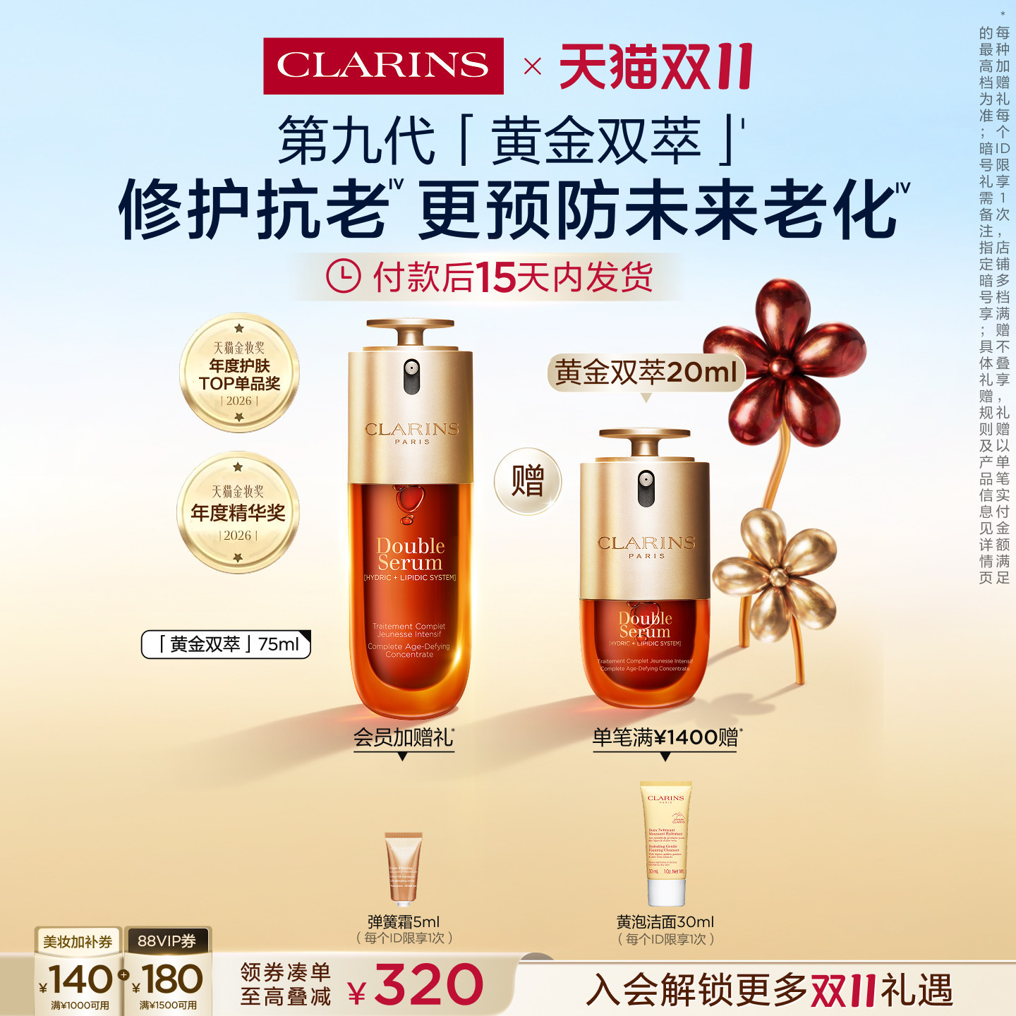 【官方正品】娇韵诗双萃精华液紧致抗皱淡纹熬夜面部精华护肤品