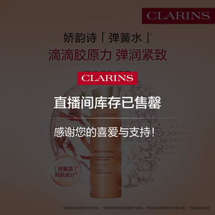 【李佳琦直播间】娇韵诗焕颜精华水小姐姐弹簧水保湿水清爽水润