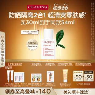 娇韵诗轻透防晒乳润粉色防晒隔离霜素颜霜清爽不粘腻 即刻入手