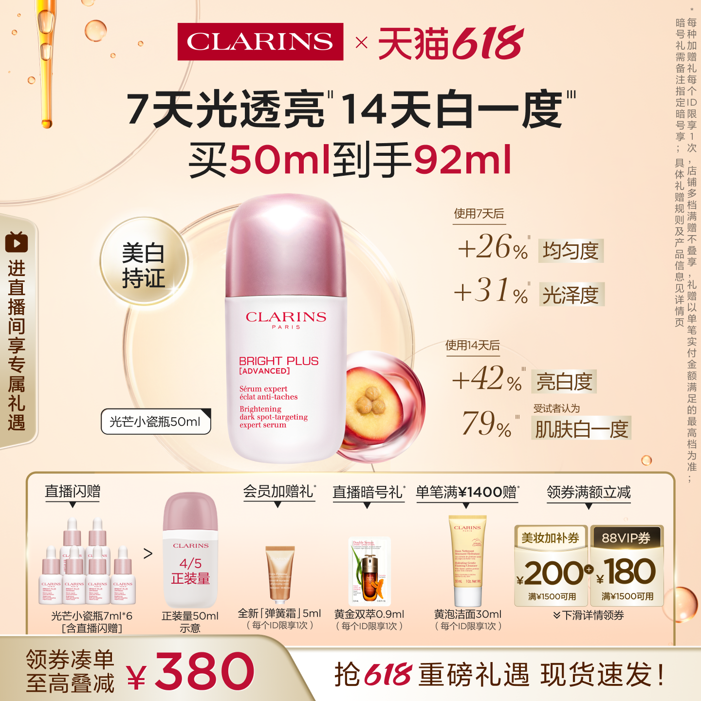 [即刻入手]全新娇韵诗光芒小瓷瓶面部精华液美白焕亮淡斑舒缓