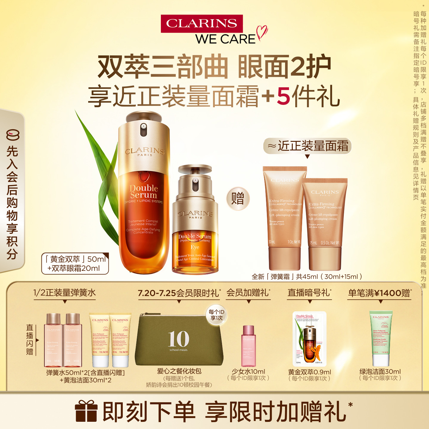 【即刻入手】娇韵诗双萃精华眼霜眼面套装紧致淡纹保湿焕亮护肤