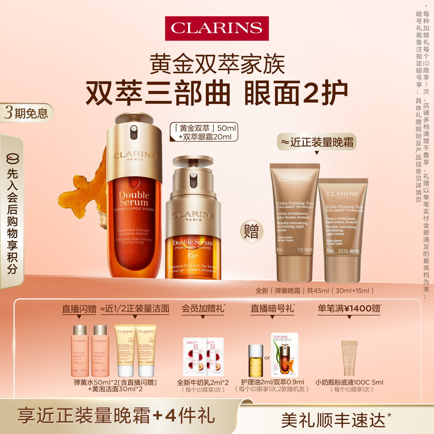 【即刻入手】娇韵诗双萃精华眼霜眼面套装紧致淡纹保湿焕亮