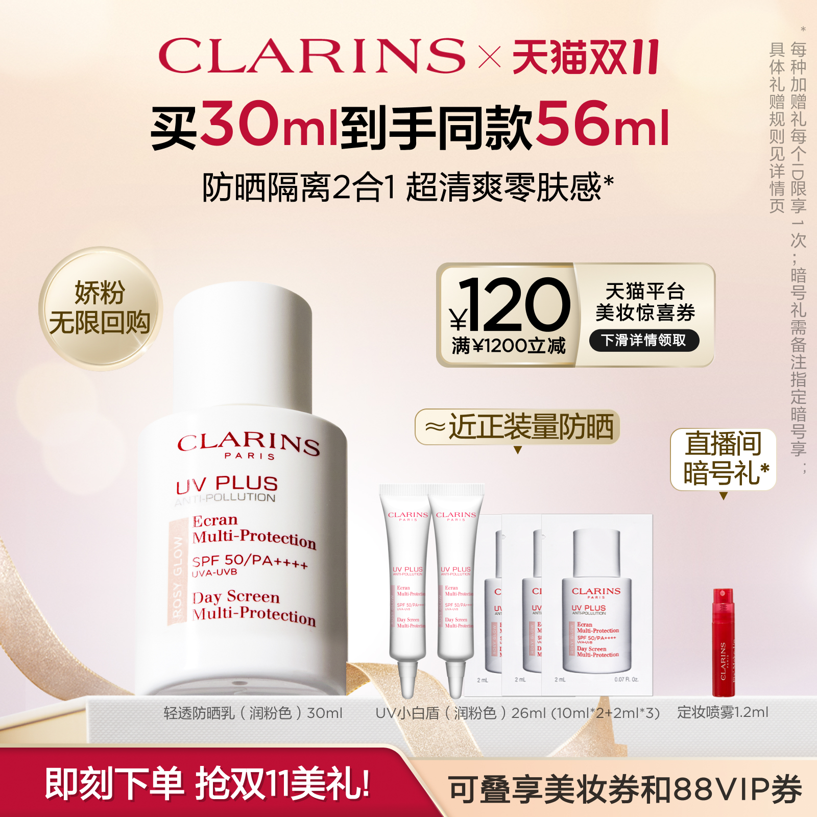【双11立抢】娇韵诗轻透防晒乳润粉色面部防晒隔离霜防晒霜