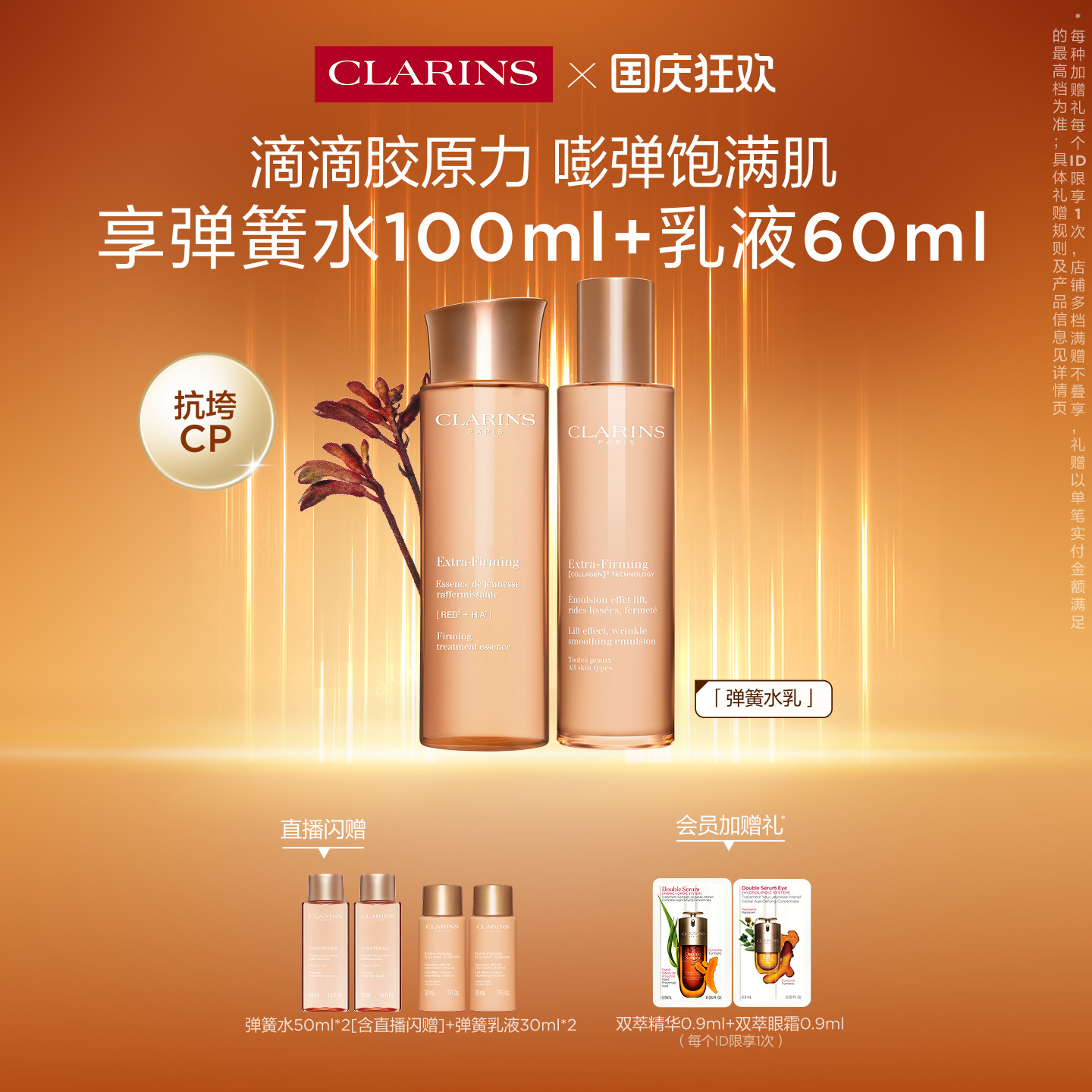 娇韵诗弹簧水乳套装紧致抗皱图片