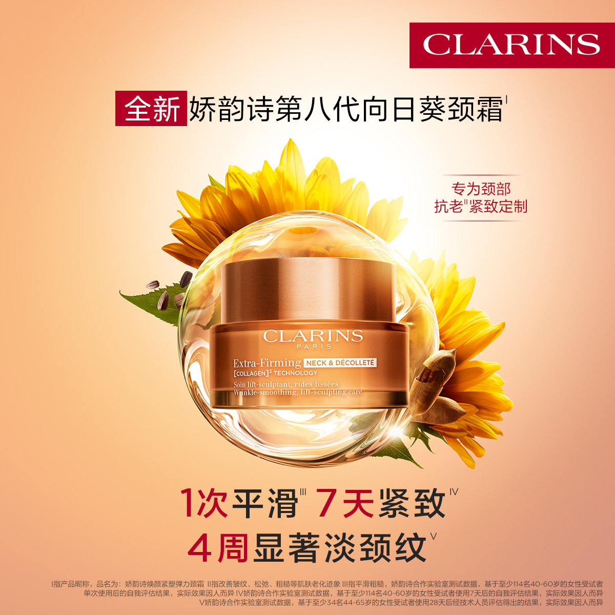 全新娇韵诗向日葵颈霜淡化颈纹图片