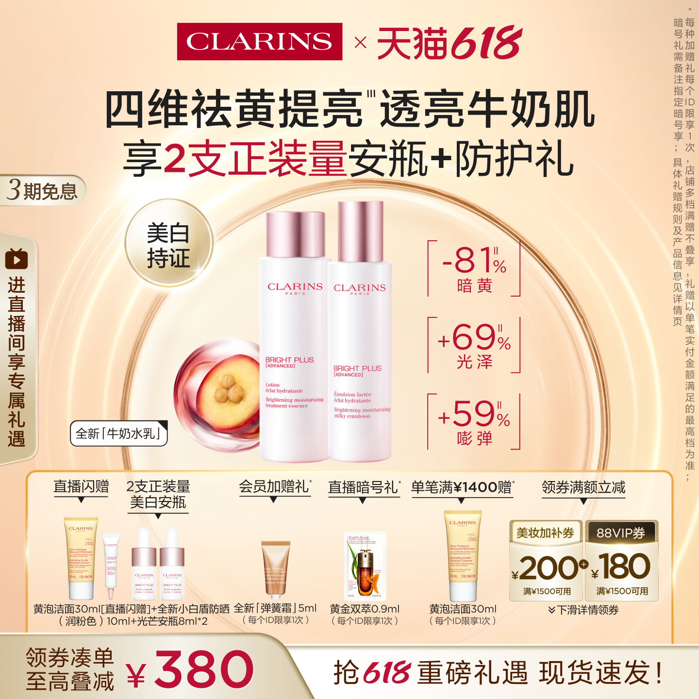 娇韵诗牛奶水乳套装祛黄提亮