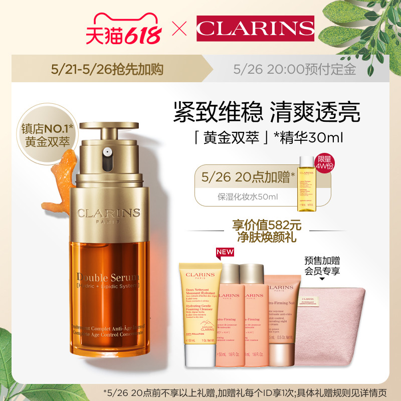 【内容专属】娇韵诗黄金双萃精华30ml提拉紧致精华液熬夜