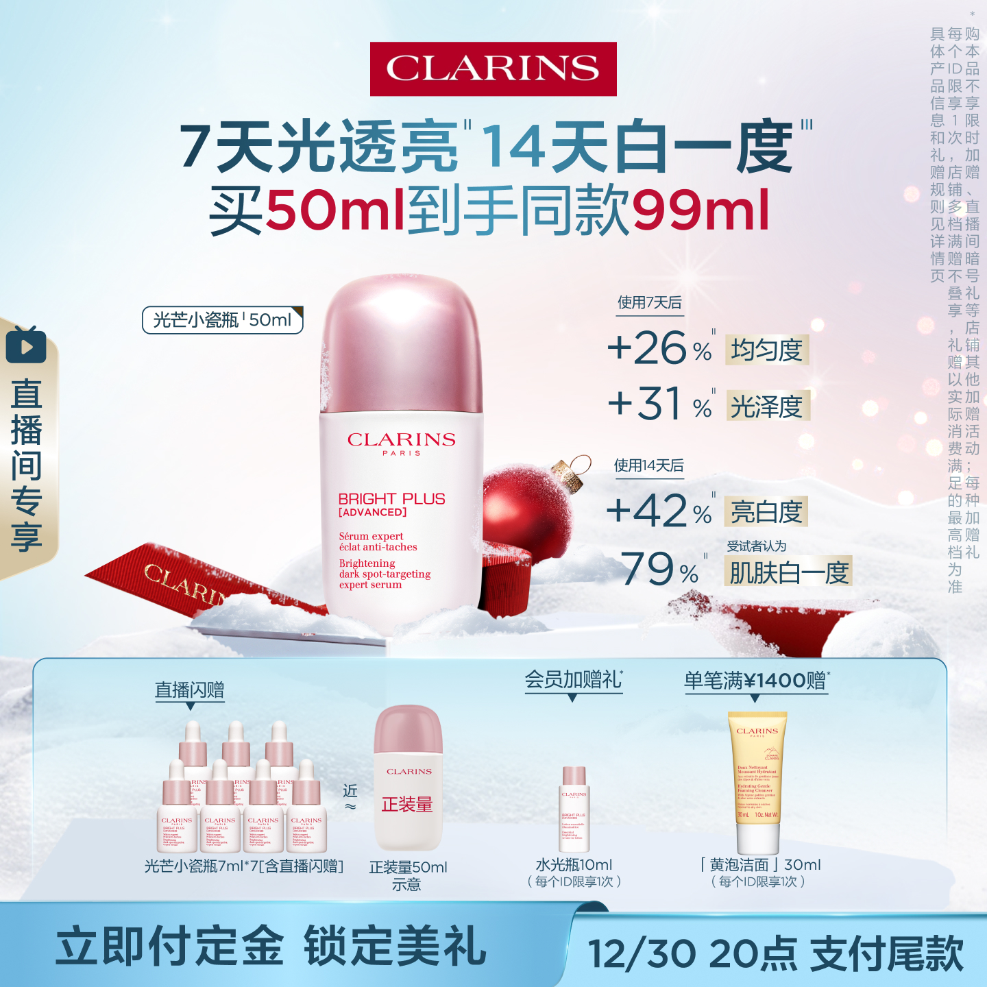 娇韵诗光芒小瓷瓶美白淡斑精华